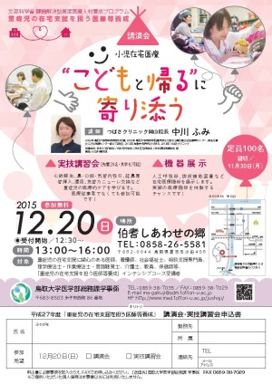 12.20　講演会ちらし
