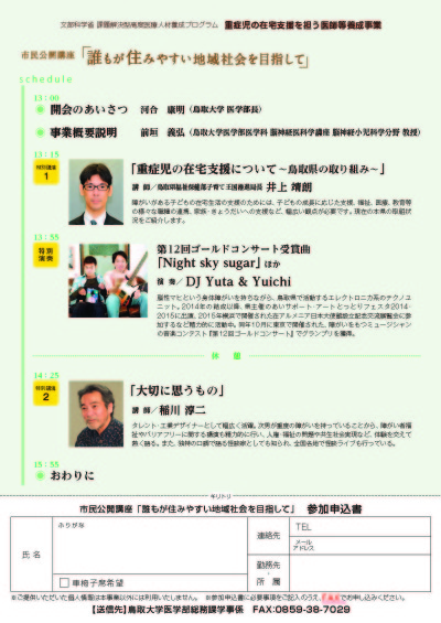 3/5　講演会ちらし