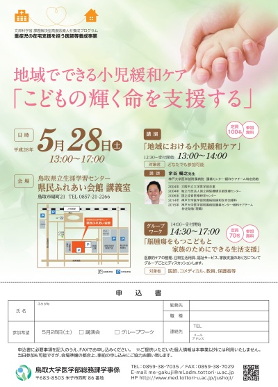 講演会「こどもの輝く命を支援する」