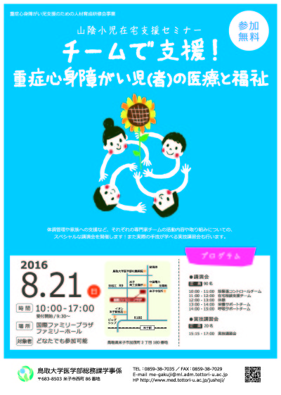 チームで支援！重症心身障がい児（者）の医療と福祉
