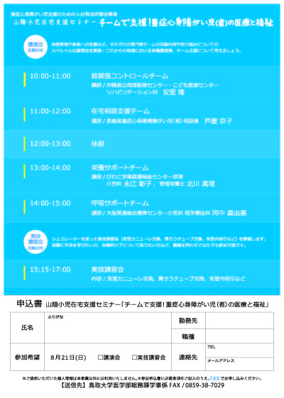 チームで支援！重症心身障がい児（者）の医療と福祉2