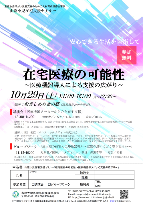 在宅医療の可能性