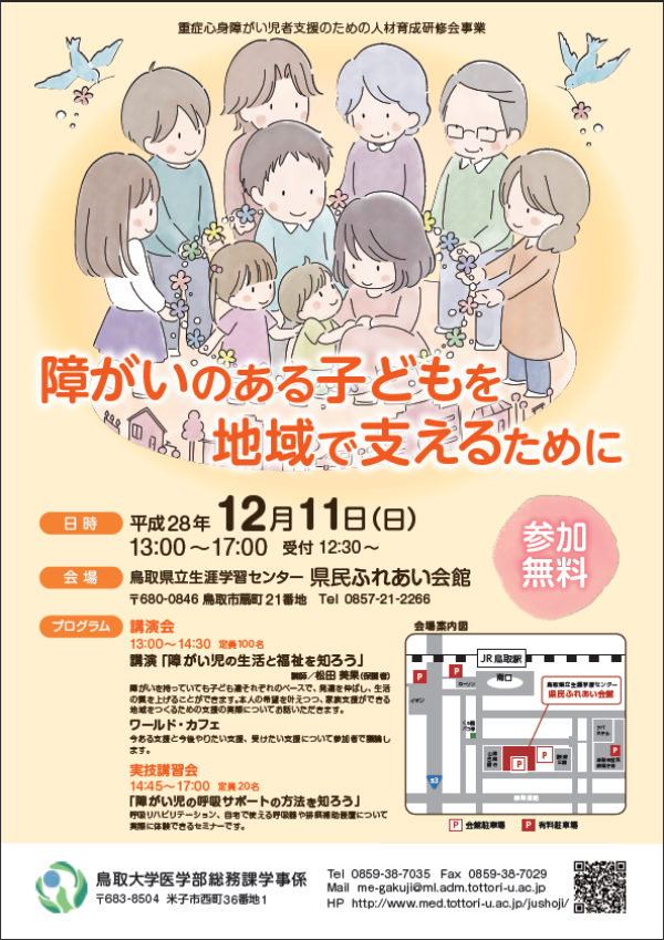 障がいのある子どもを地域で支える