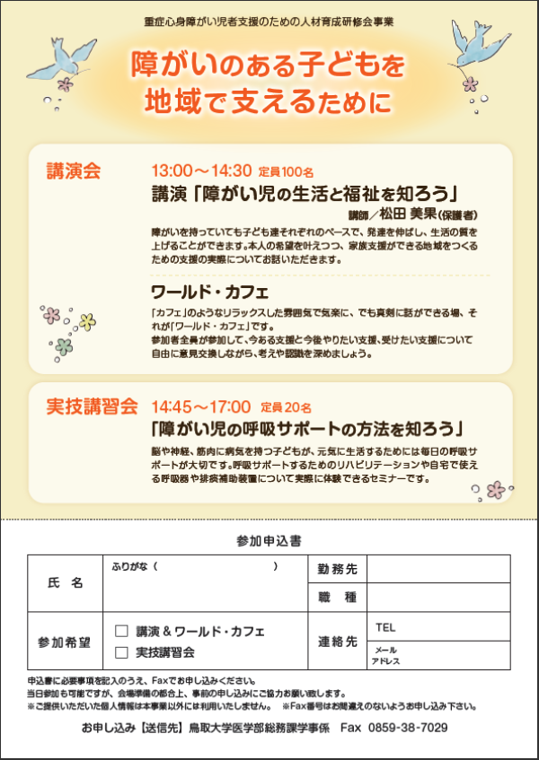障がいのある子どもを地域で支える2