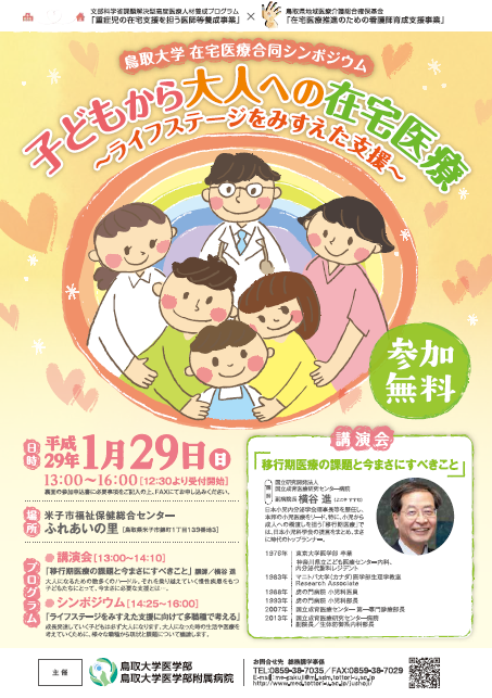 子どもから大人への在宅医療1