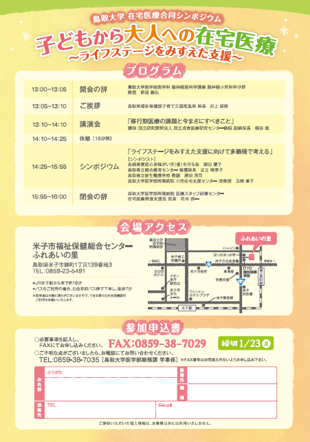 子どもから大人への在宅医療2