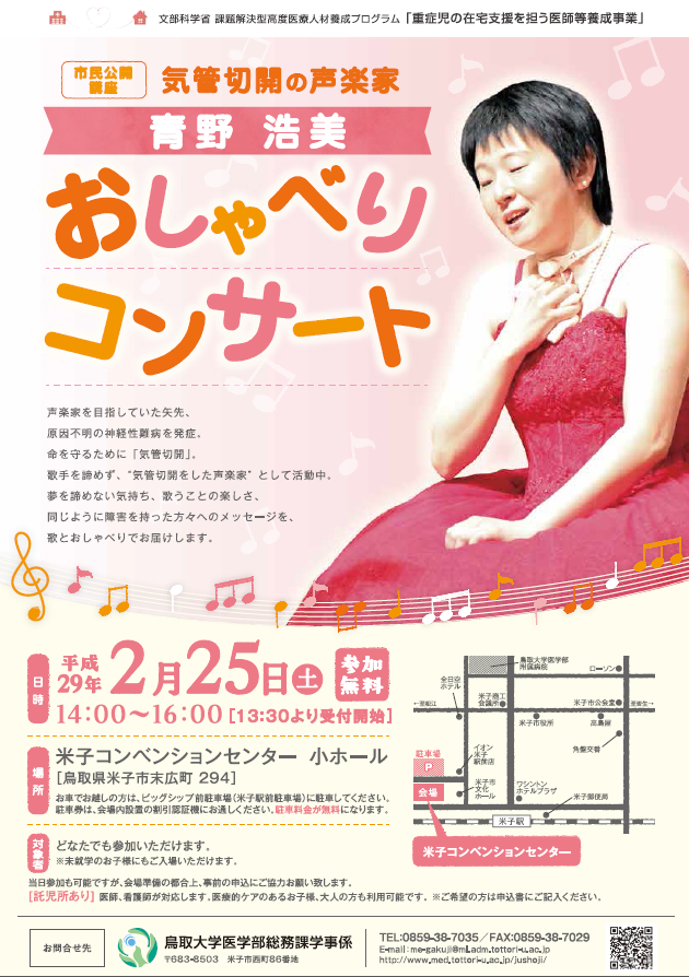 おしゃべりコンサート