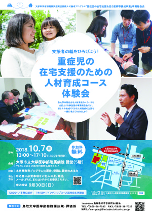 H30事業報告会ちらし