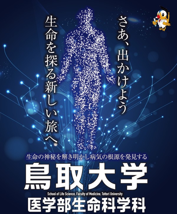 オンライン学科説明会