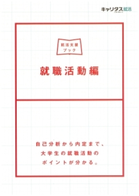 就職支援ブック2022