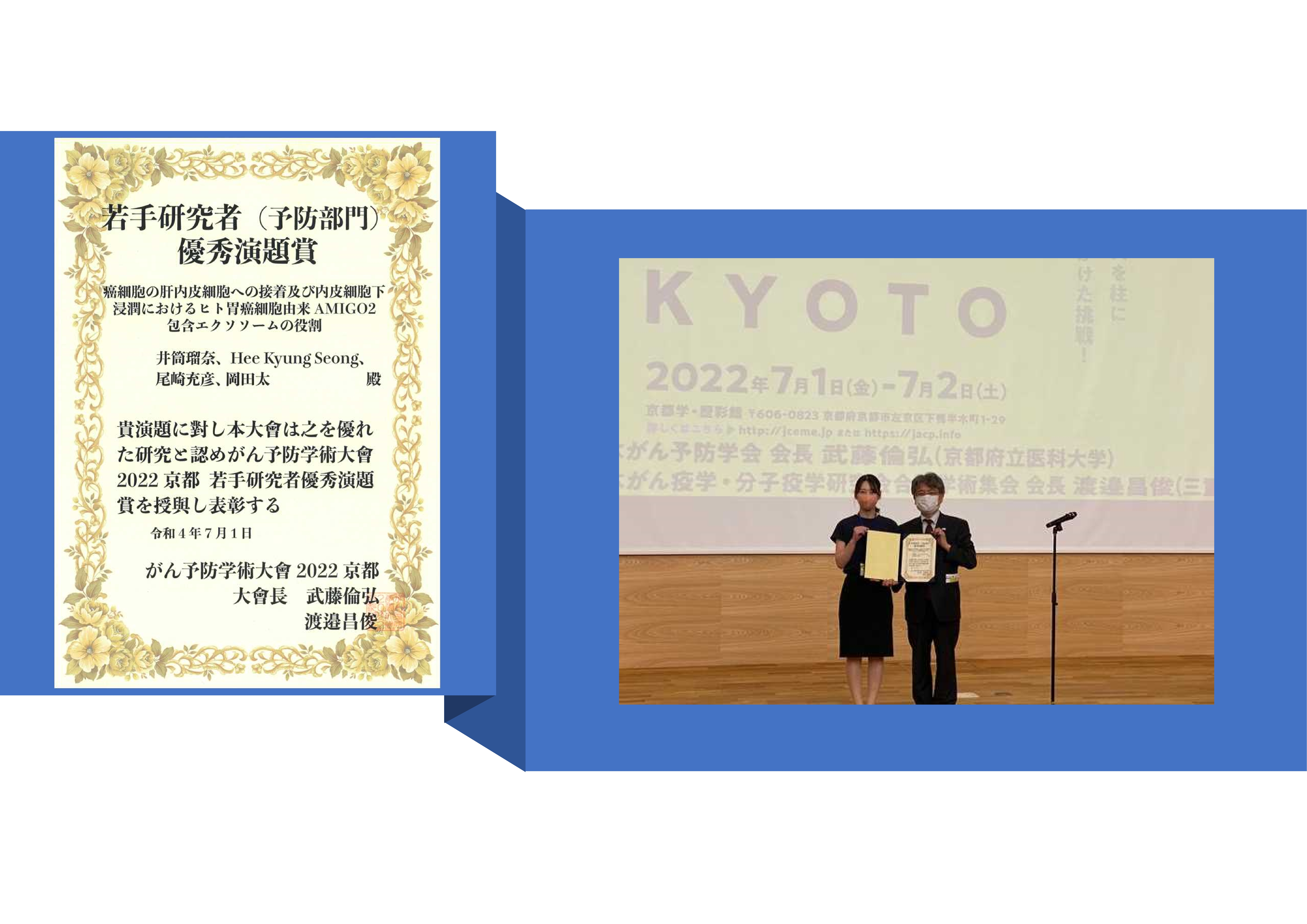 がん予防学会2022（2）