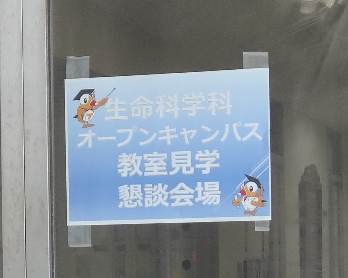 オープンキャンパス2023