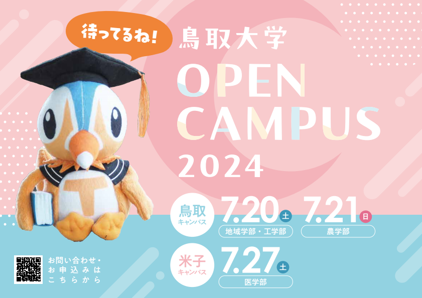オープンキャンパス2023