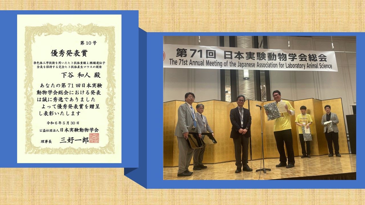 第71回日本実験動物学会総会下谷