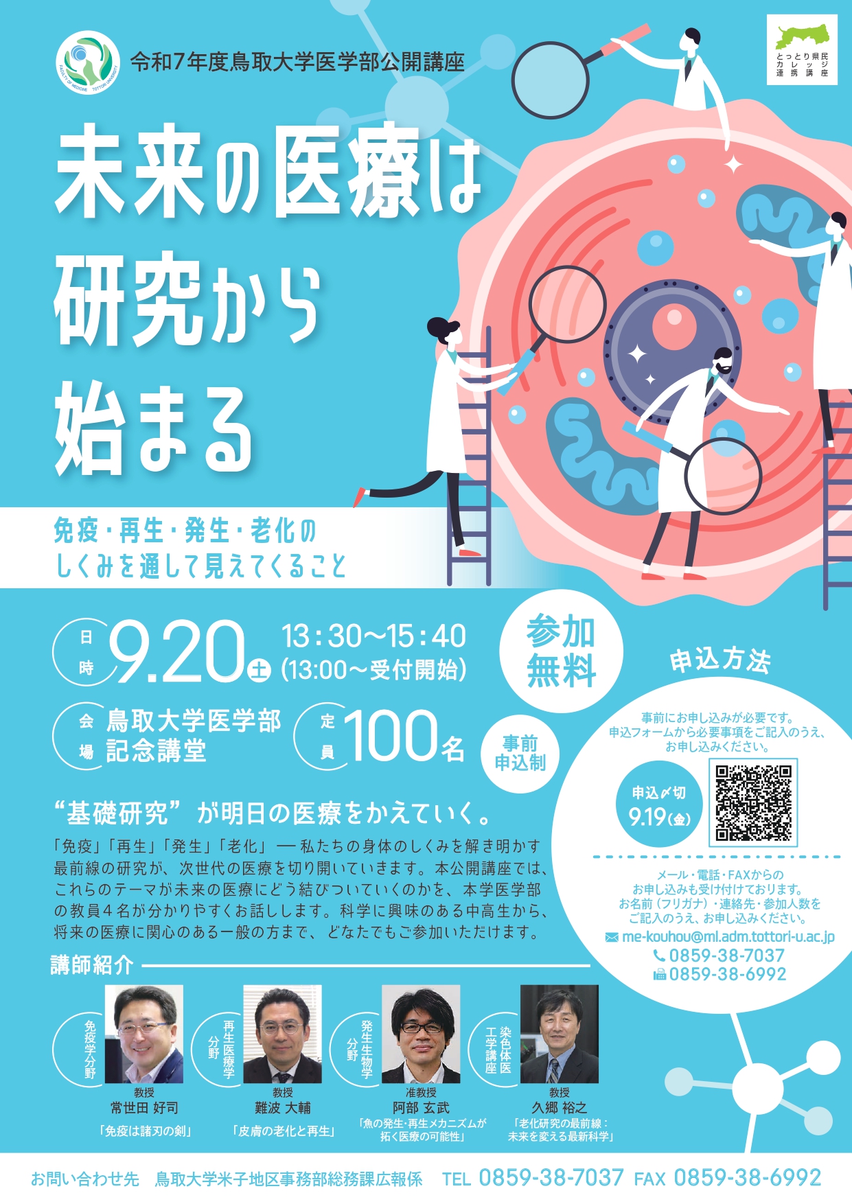 R7.9.20公開講座1