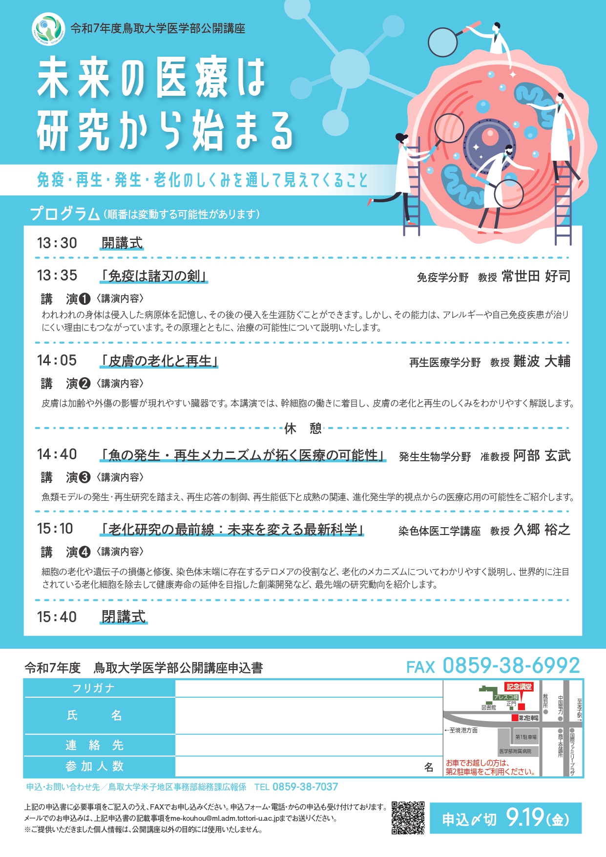 R7.9.20公開講座2