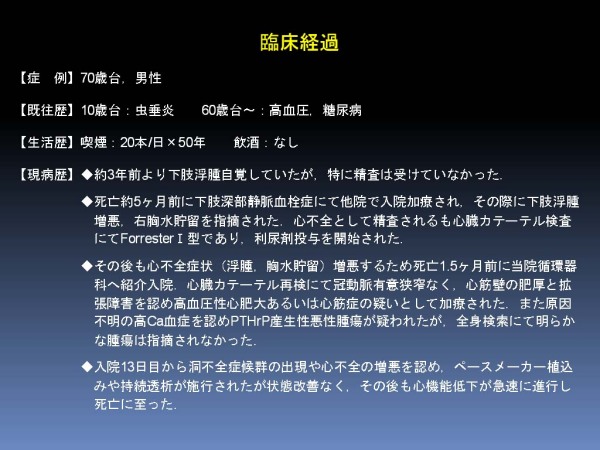 CPC、臨床病理カンファレンス、web上、ホームページ上、画像、症例１臨床経過
