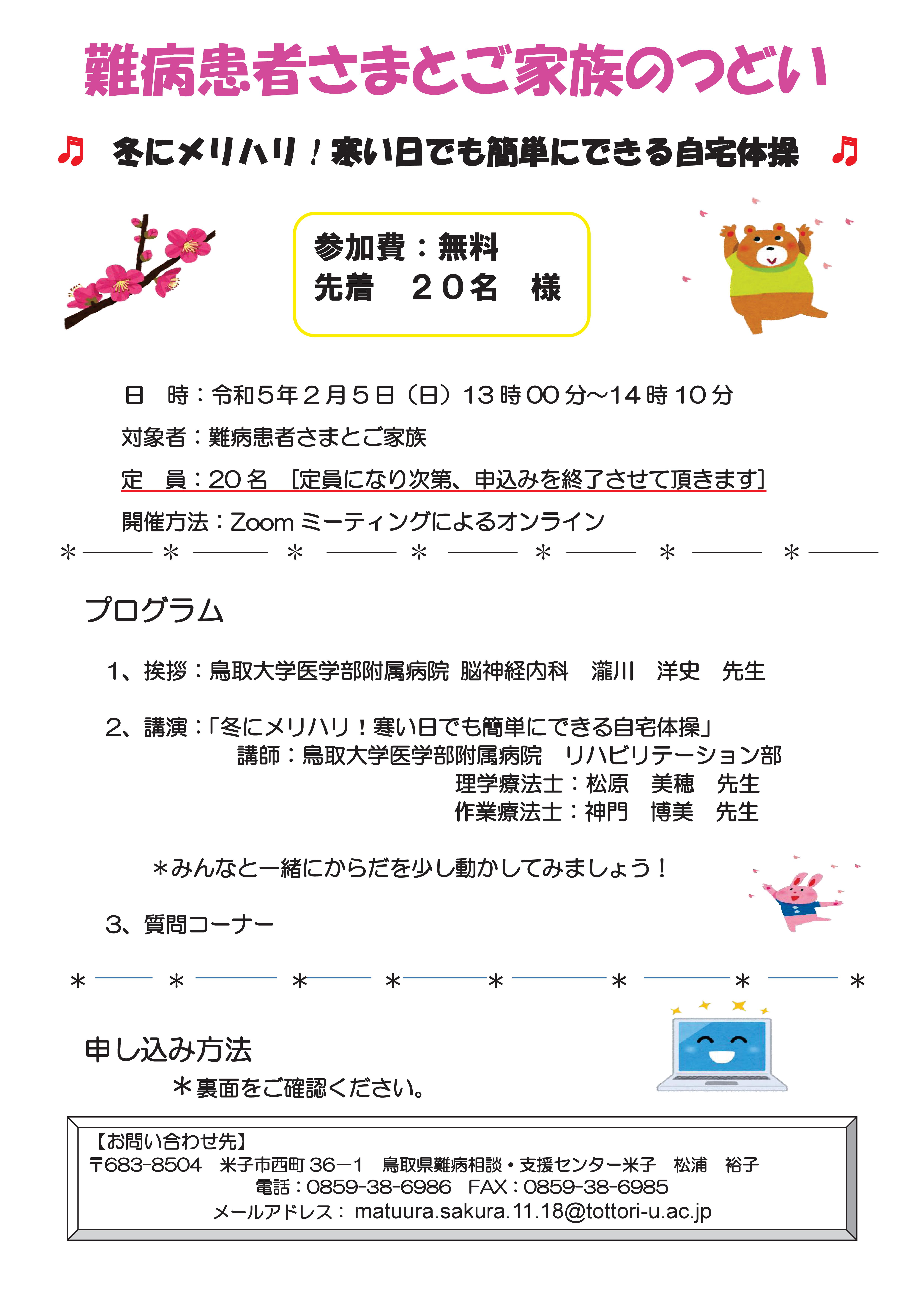 難病患者さまとご家族のつどい