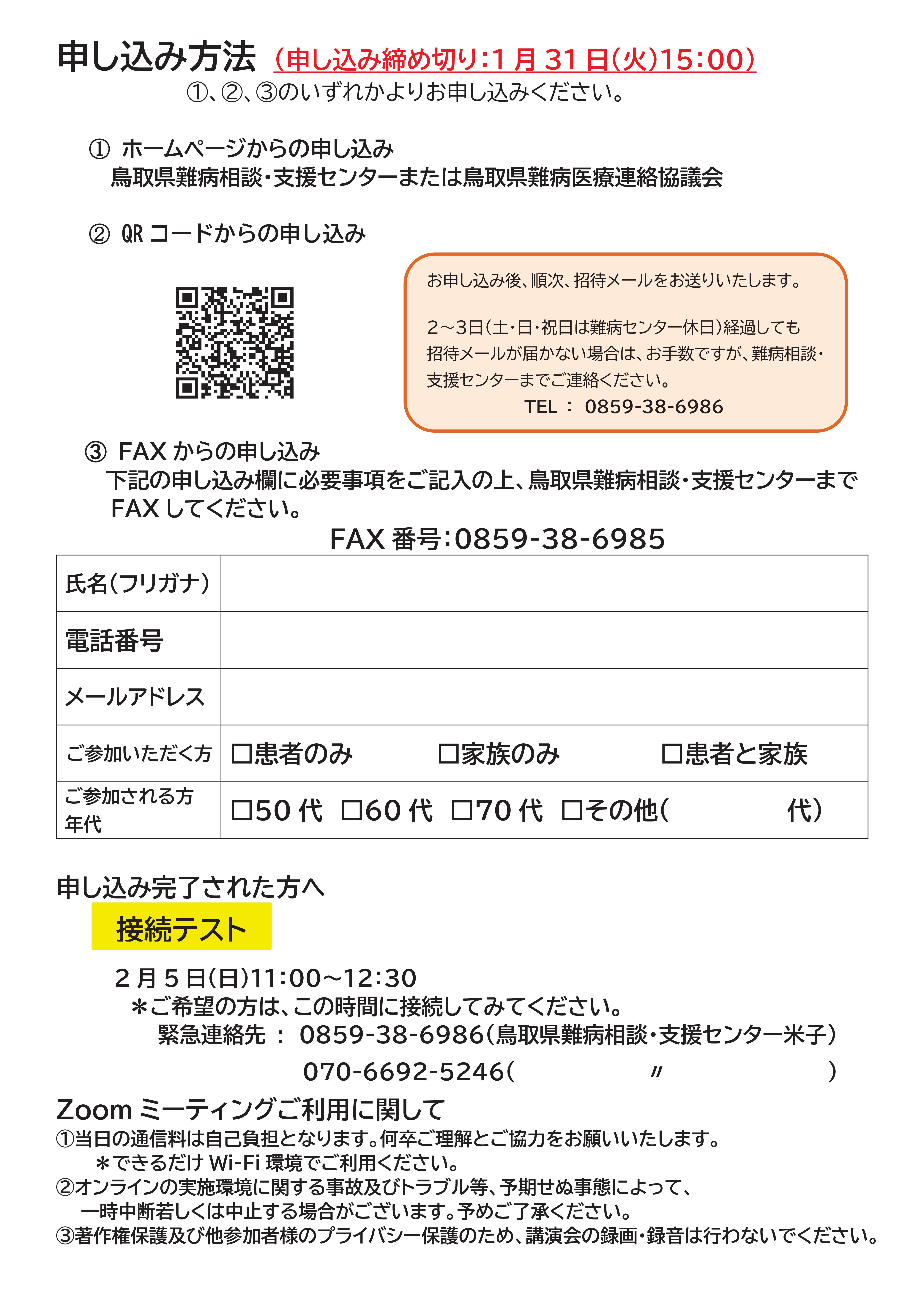 難病患者さまとご家族のつどい