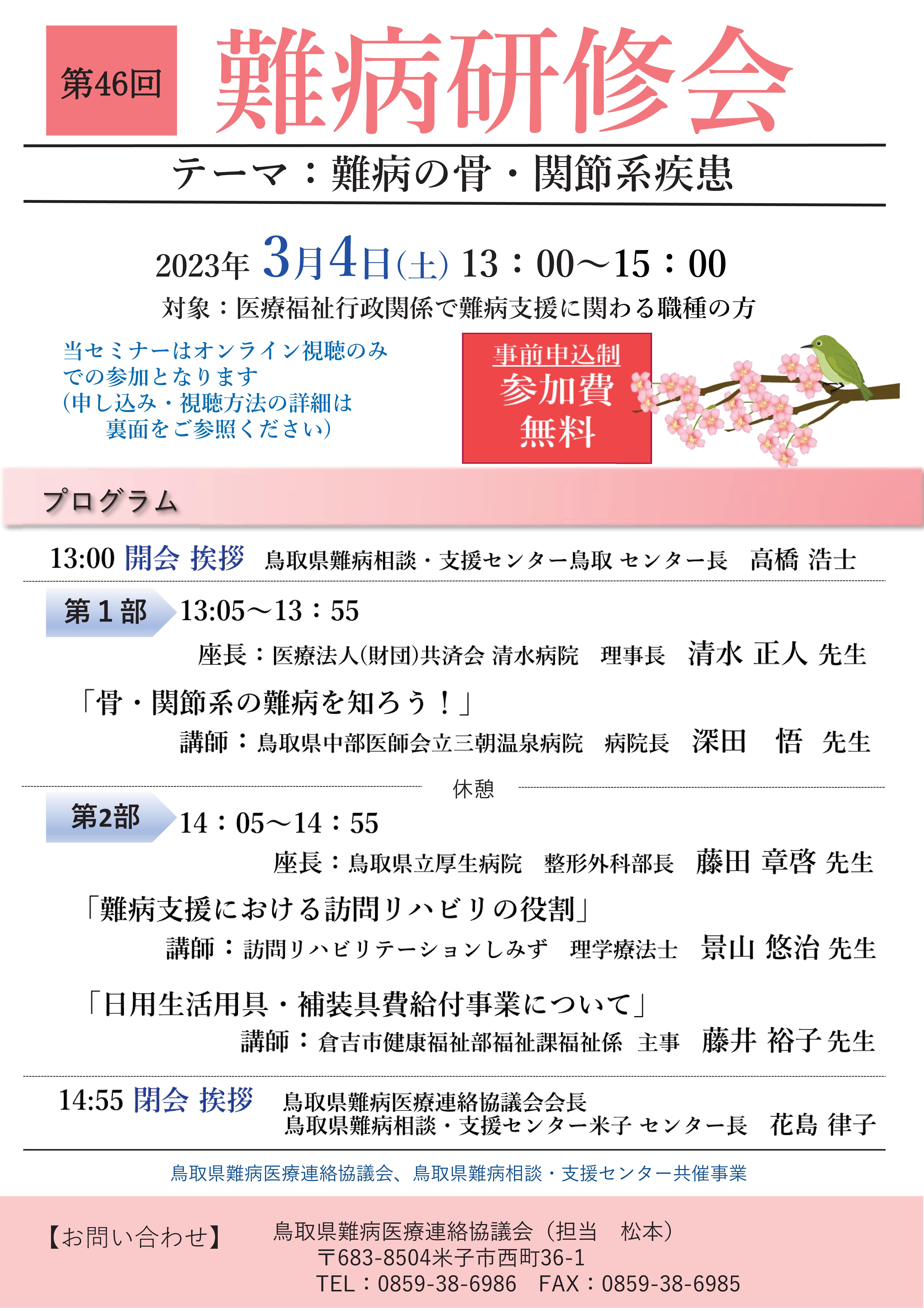 第46回難病研修会チラシ表面