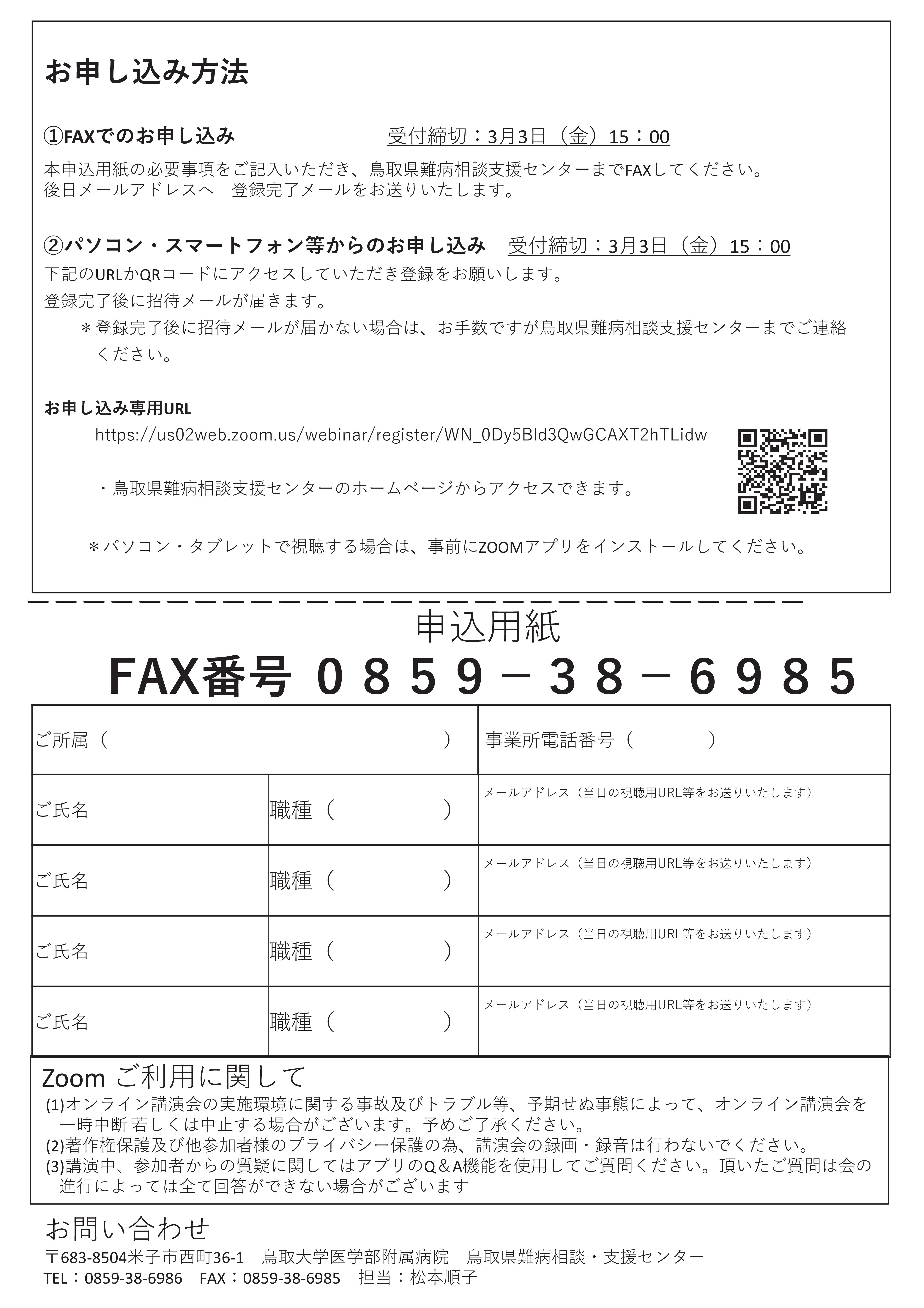 第46回難病研修会チラシ裏面