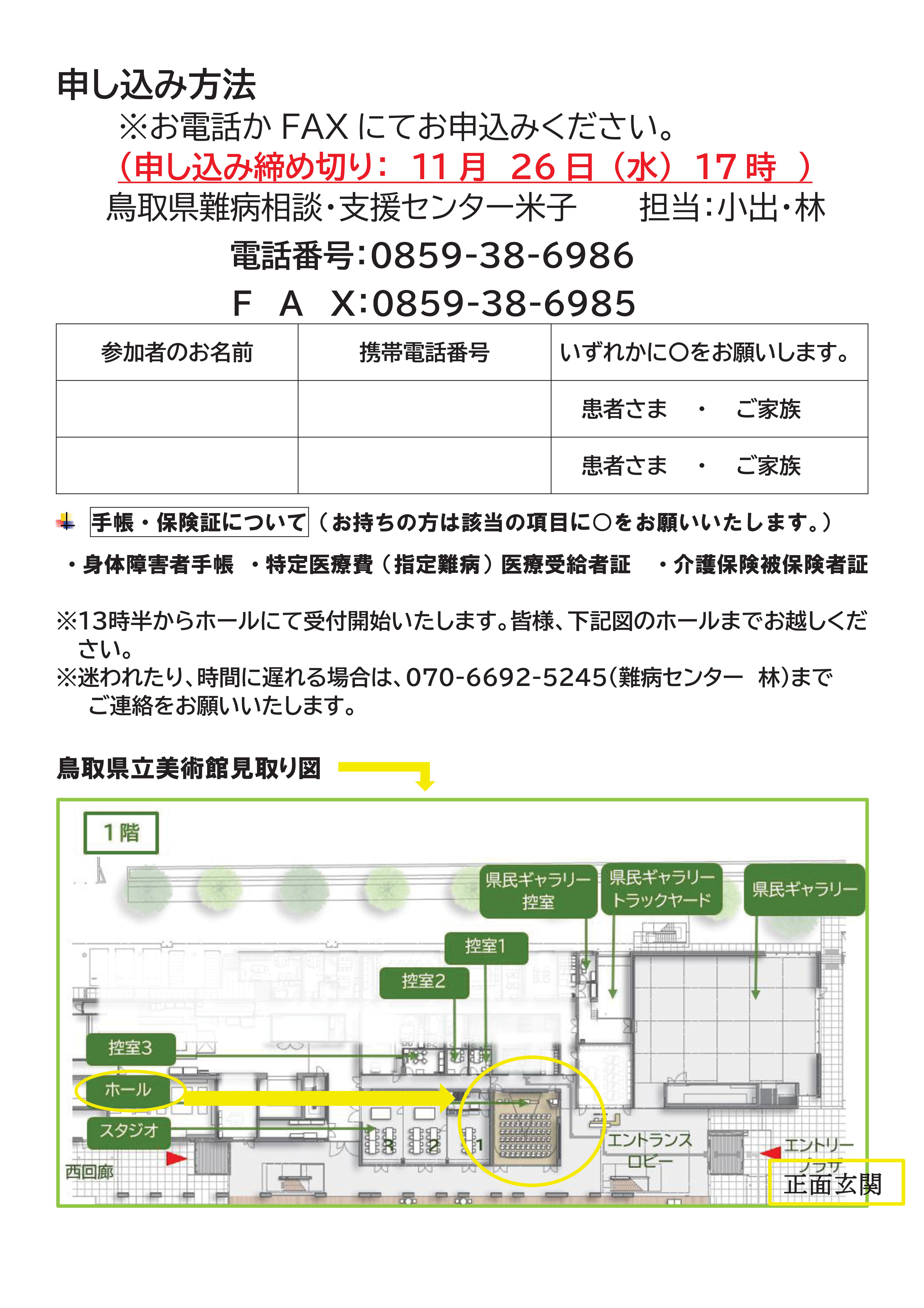 難病患者さまとご家族のつどい開催について | 鳥取県難病医療連絡協議会