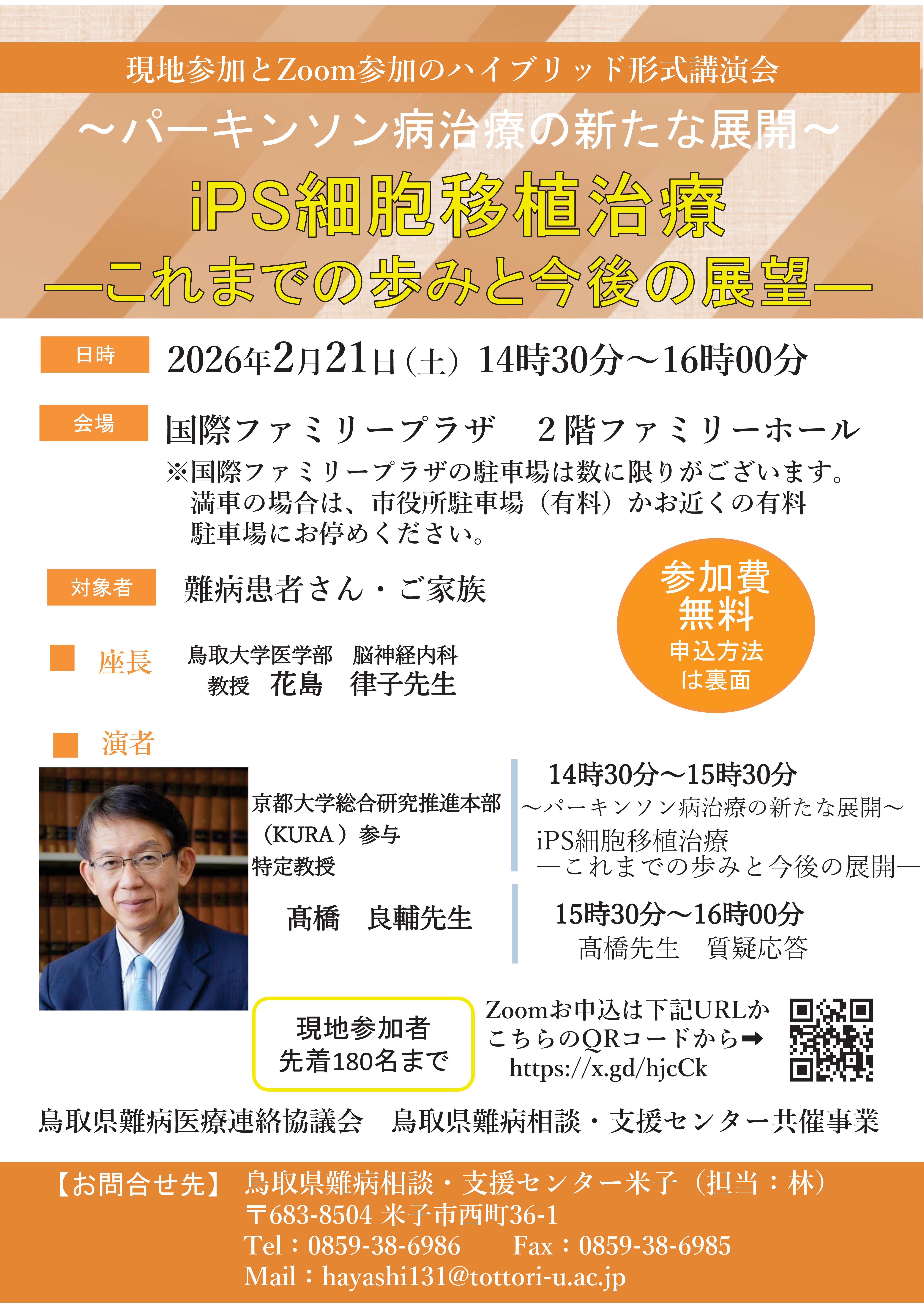 髙橋良輔先生講演会チラシ裏面