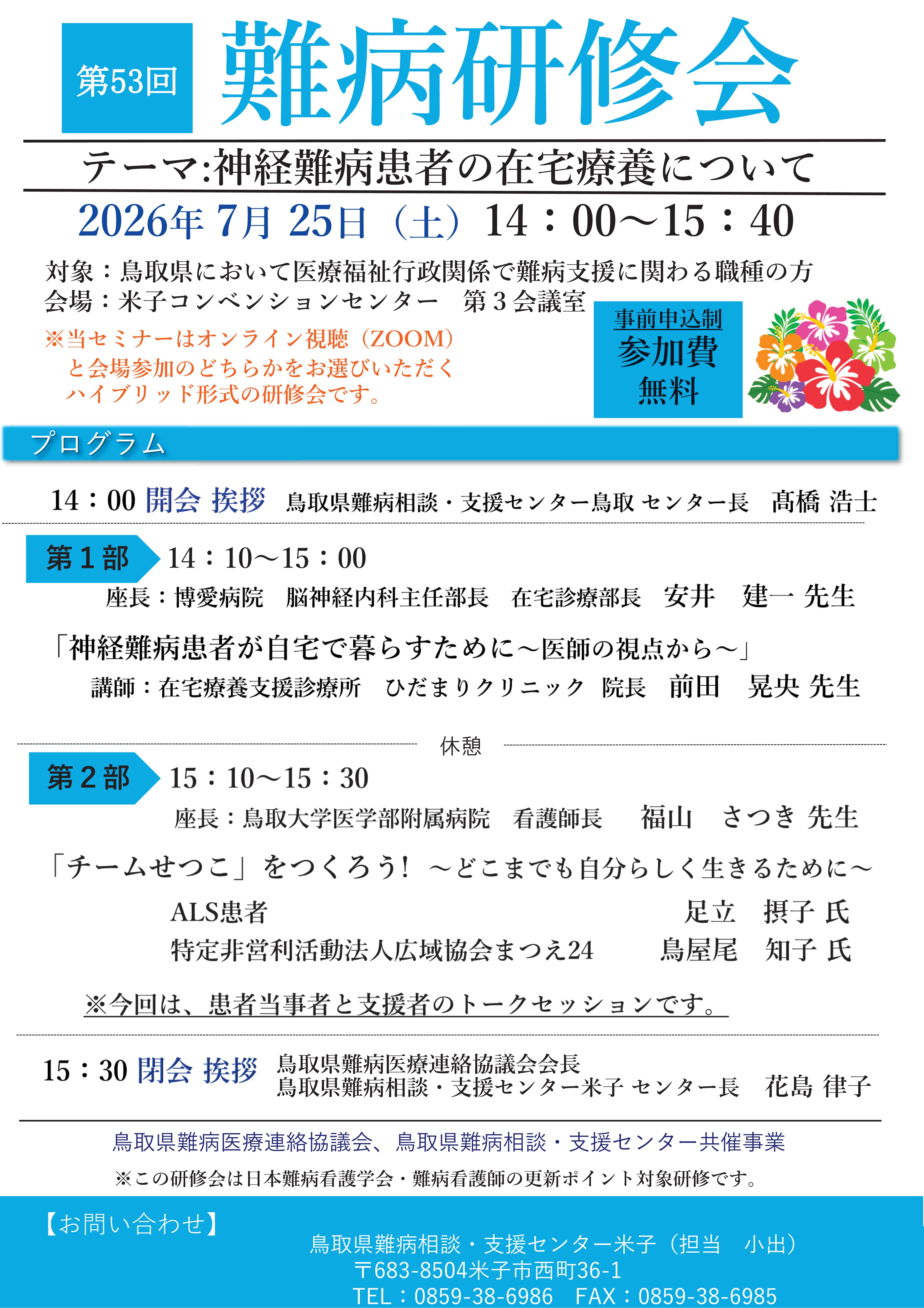 第53回難病研修会チラシ表面修正版