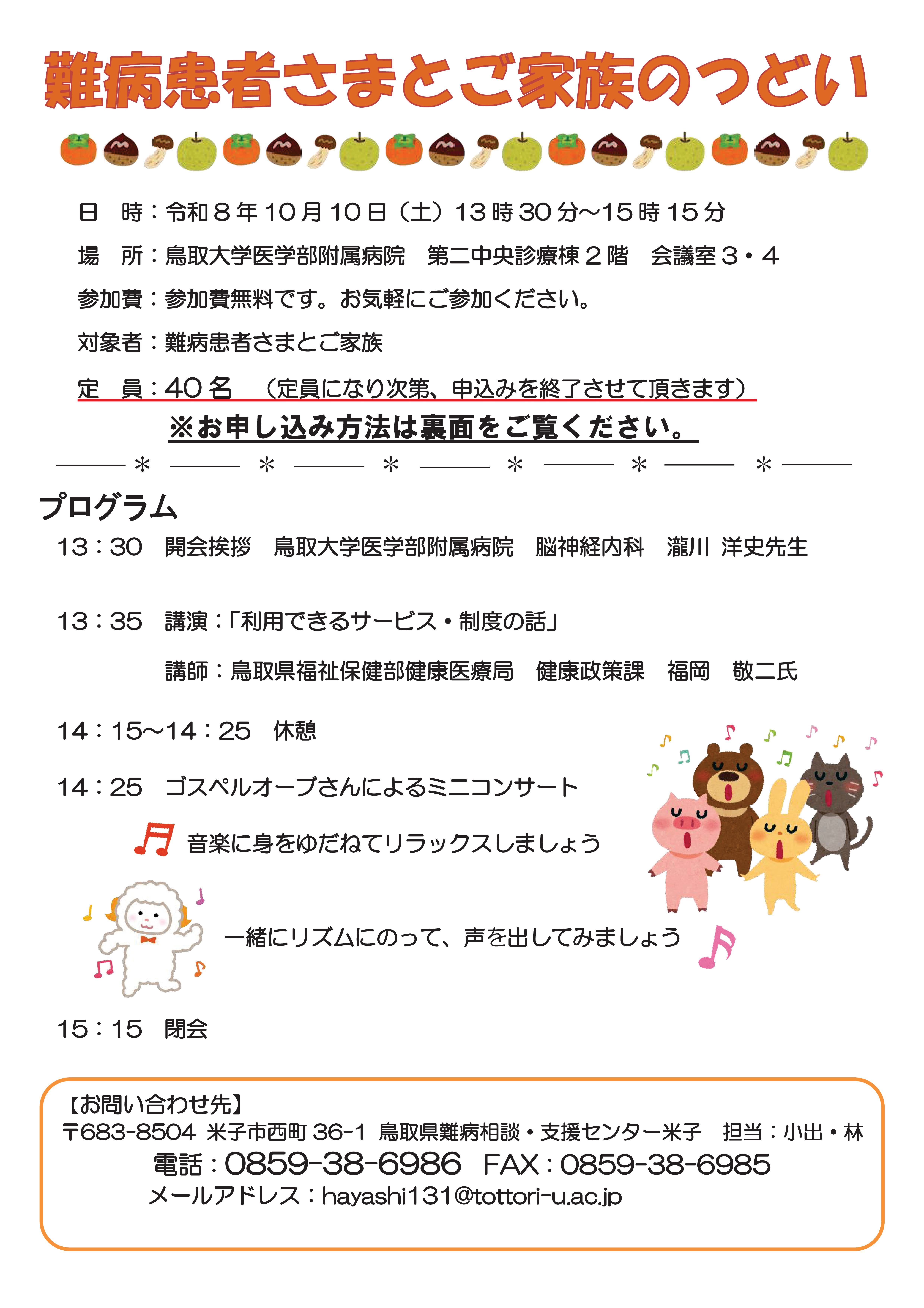 難病患者さまとご家族のつどい2026年10月10日開催チラシ表面