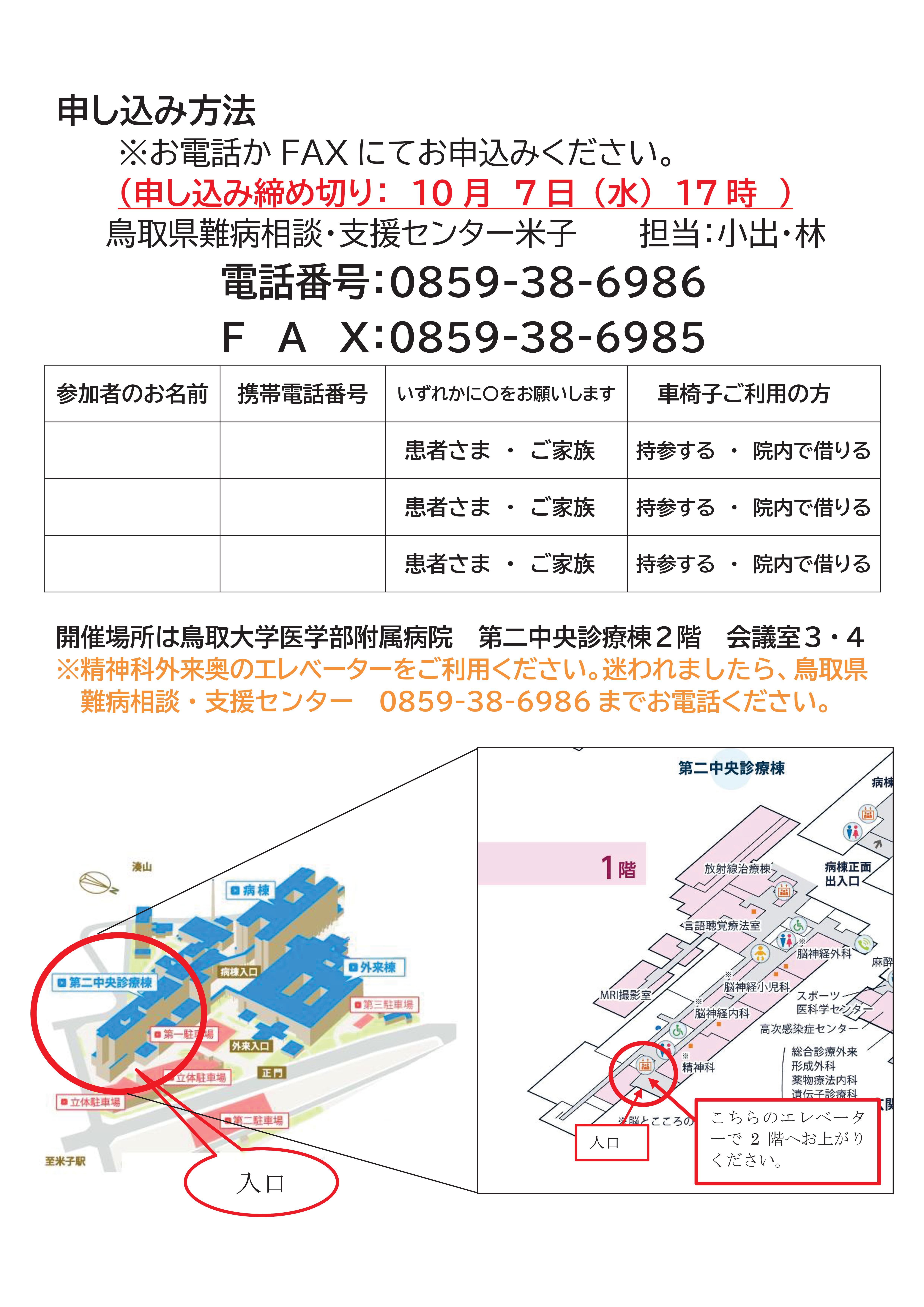 難病患者さまとご家族のつどい2026年10月10日開催チラシ裏面