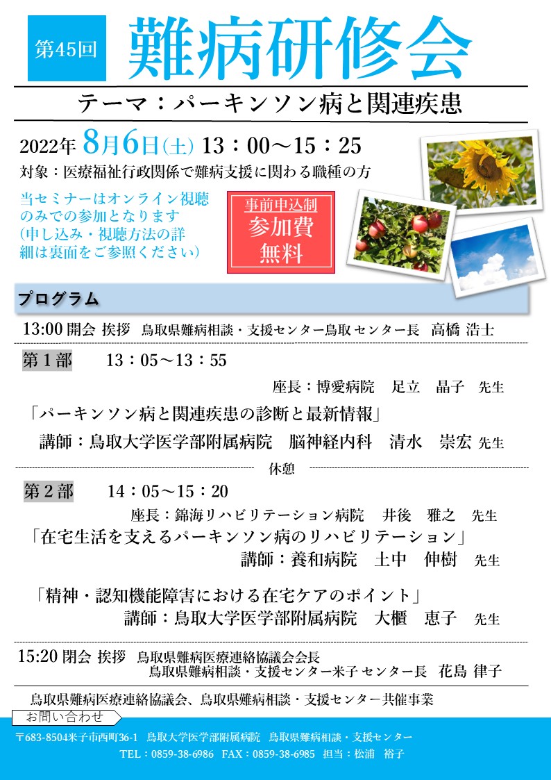 第45回難病研修会チラシ表面
