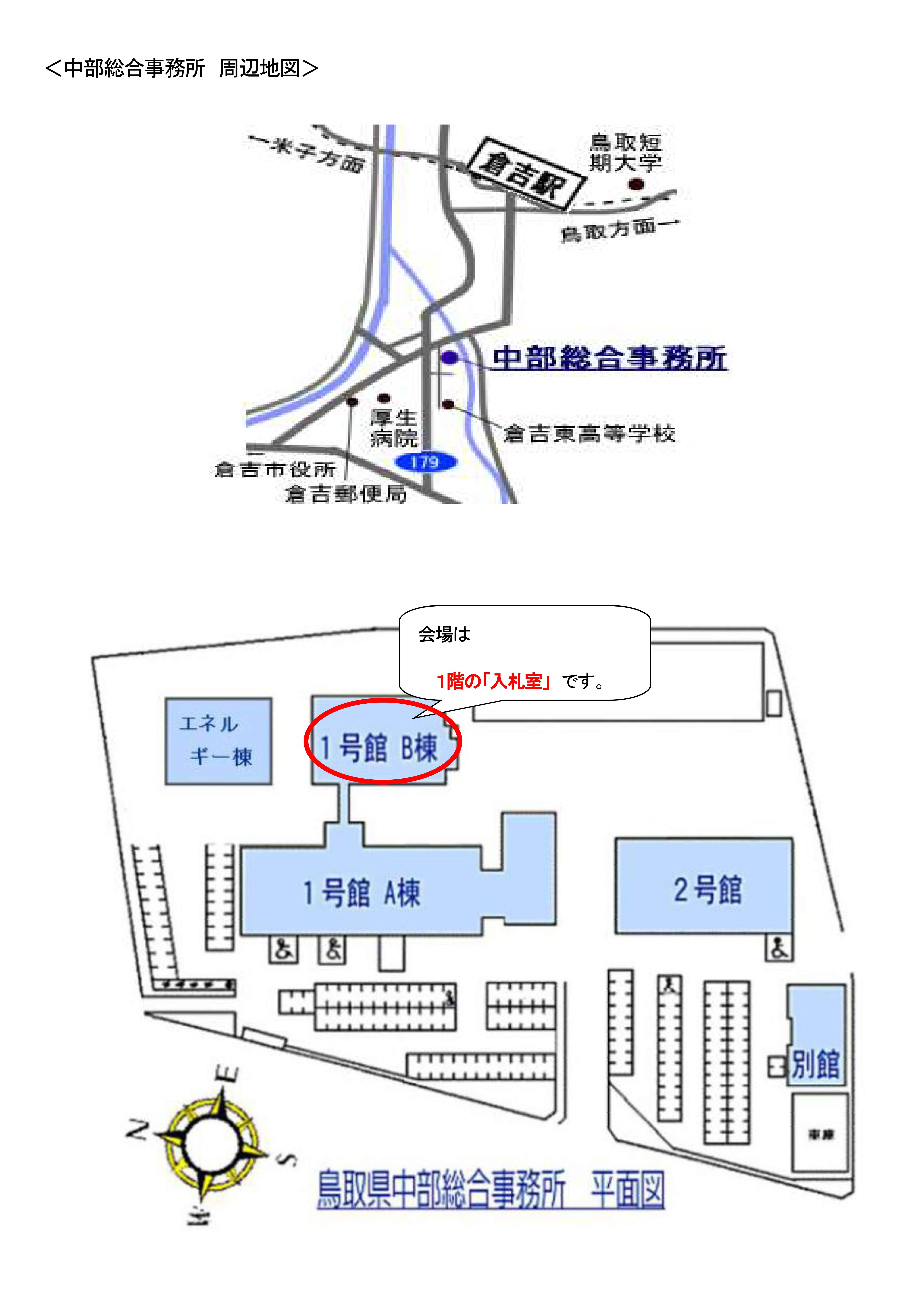 倉吉保健所医療相談会チラシ