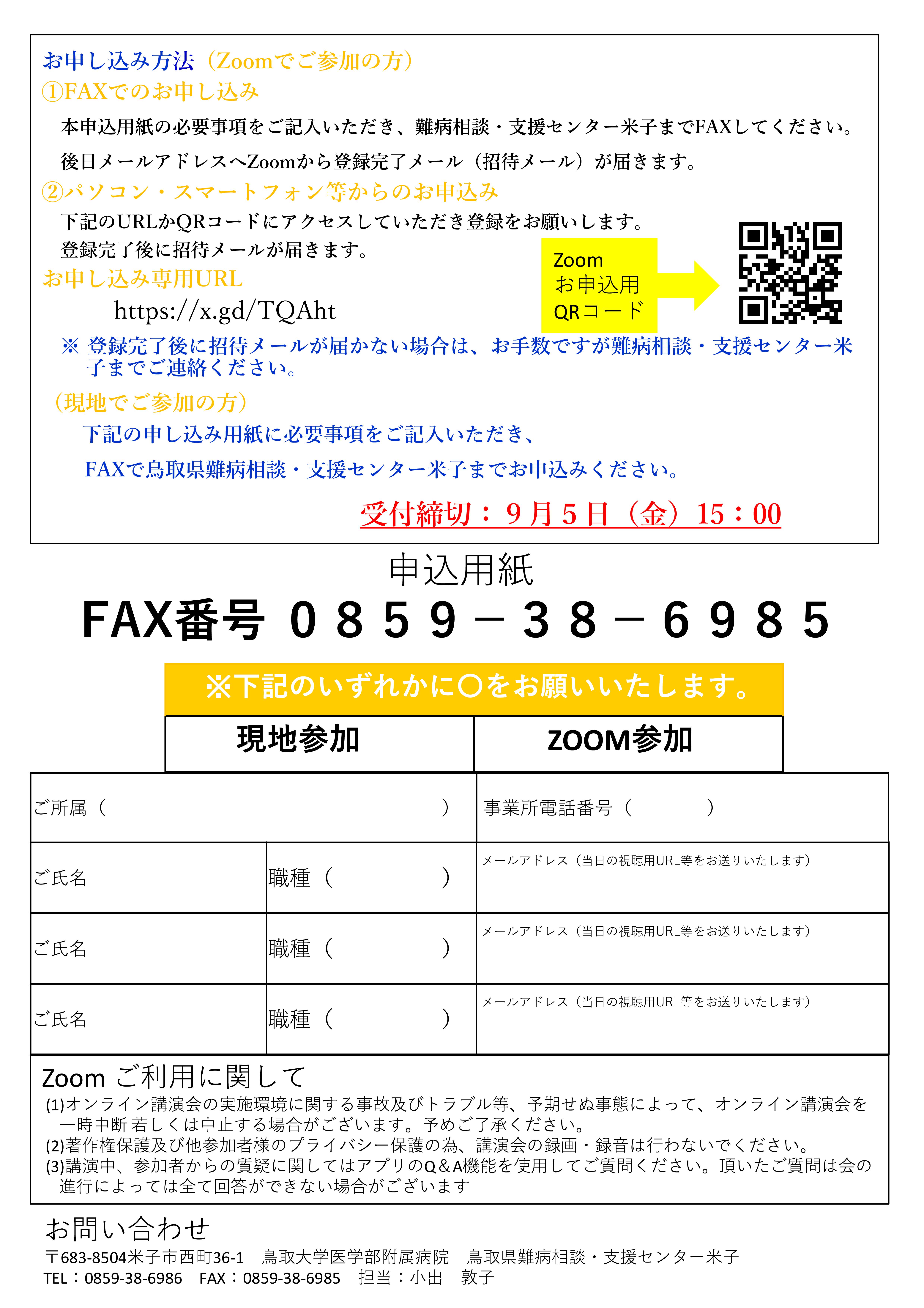 第51回難病研修会プログラム裏面