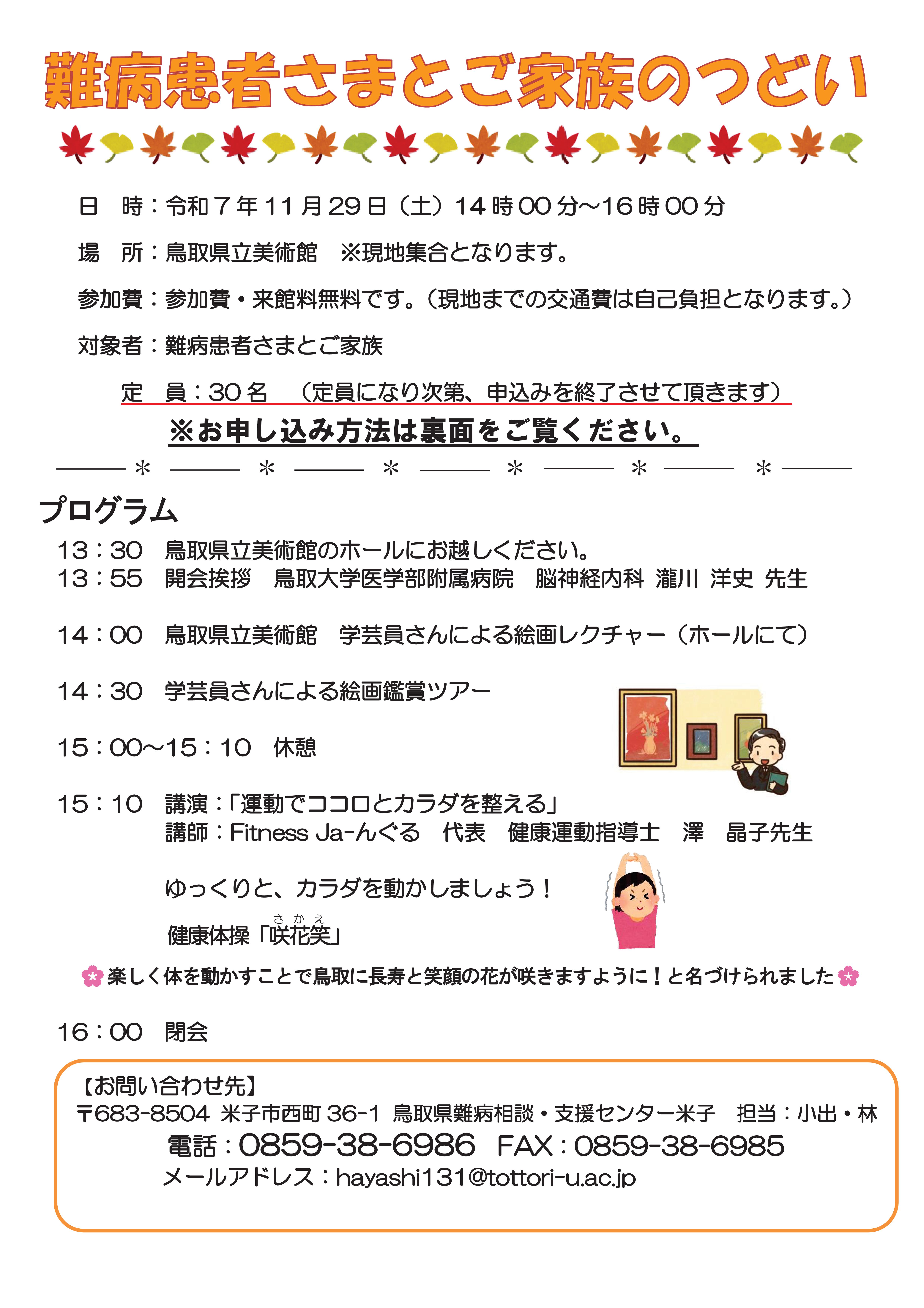 難病患者さまとご家族のつどい2025表面