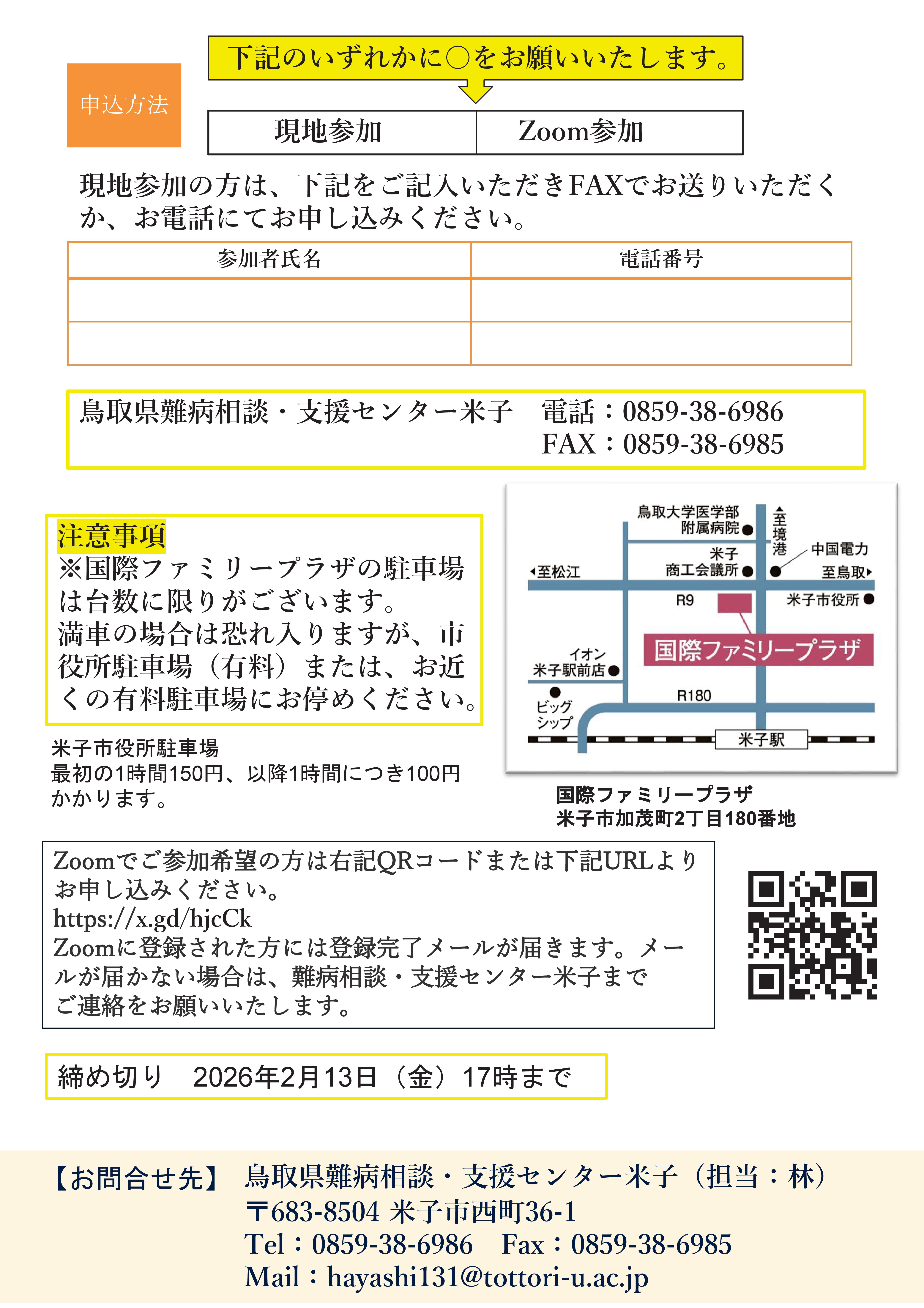 髙橋良輔先生チラシ表面