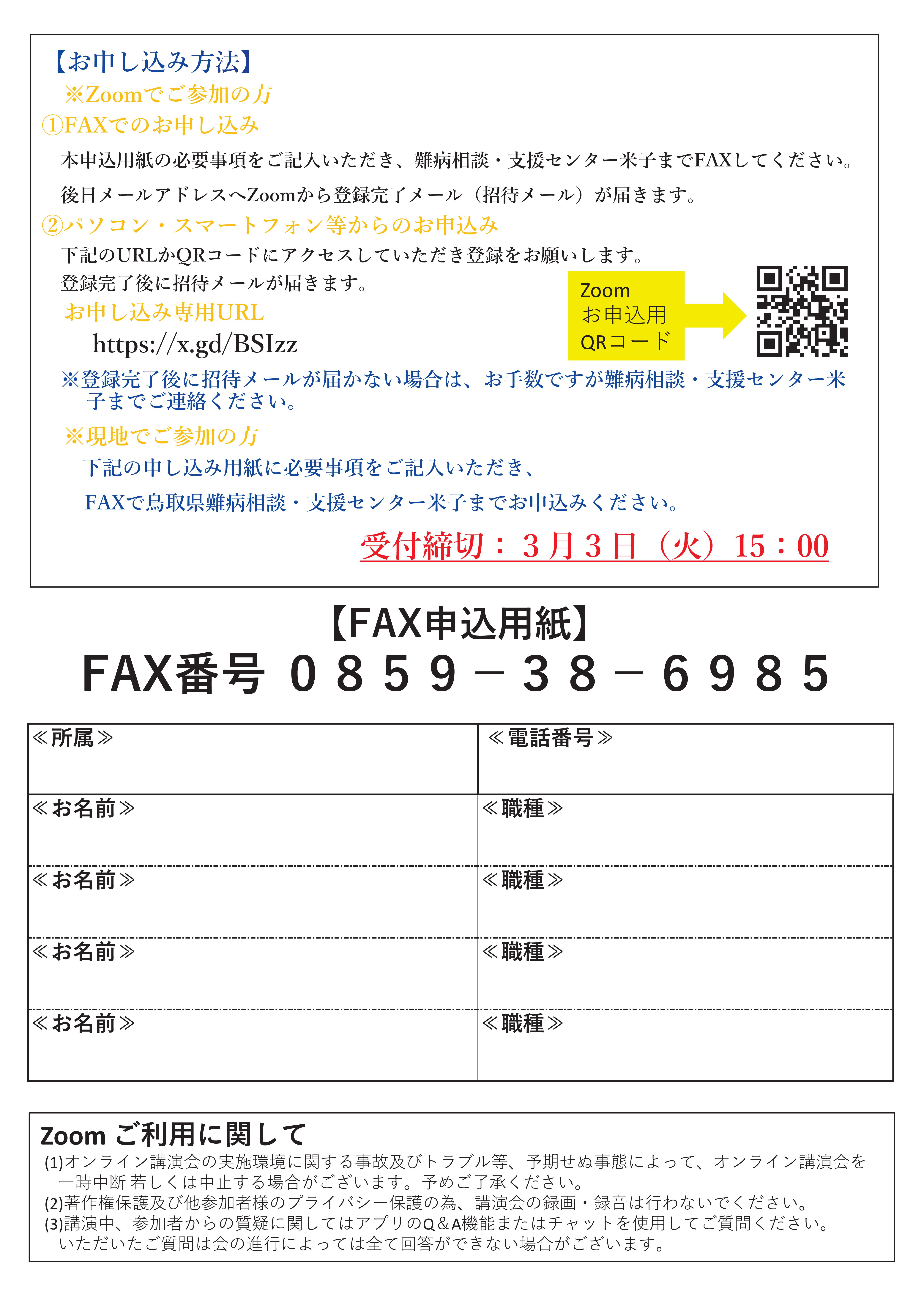 第52回難病研修会チラシ裏面