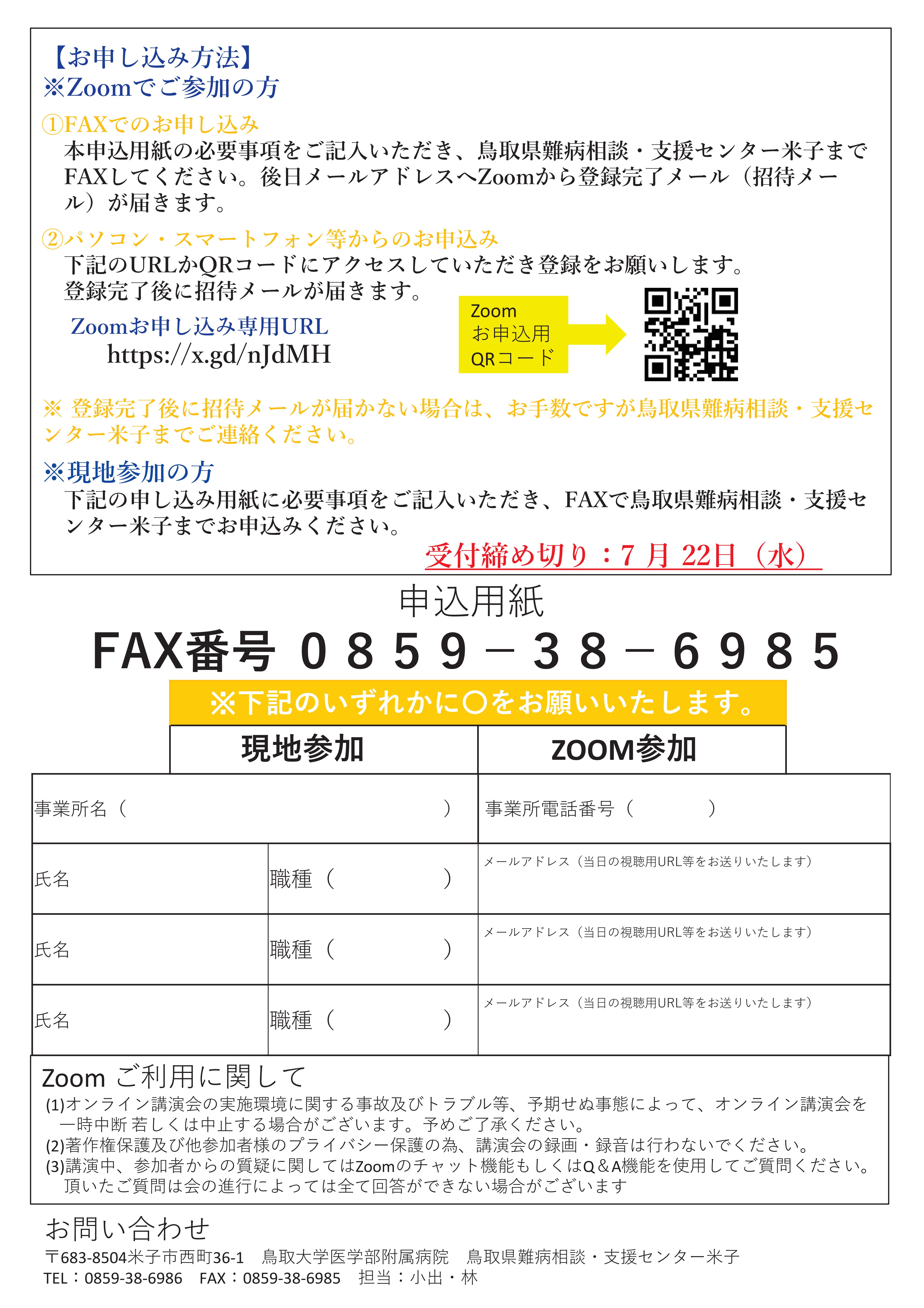 第53回難病研修会開催について | 鳥取県難病相談・支援センター
