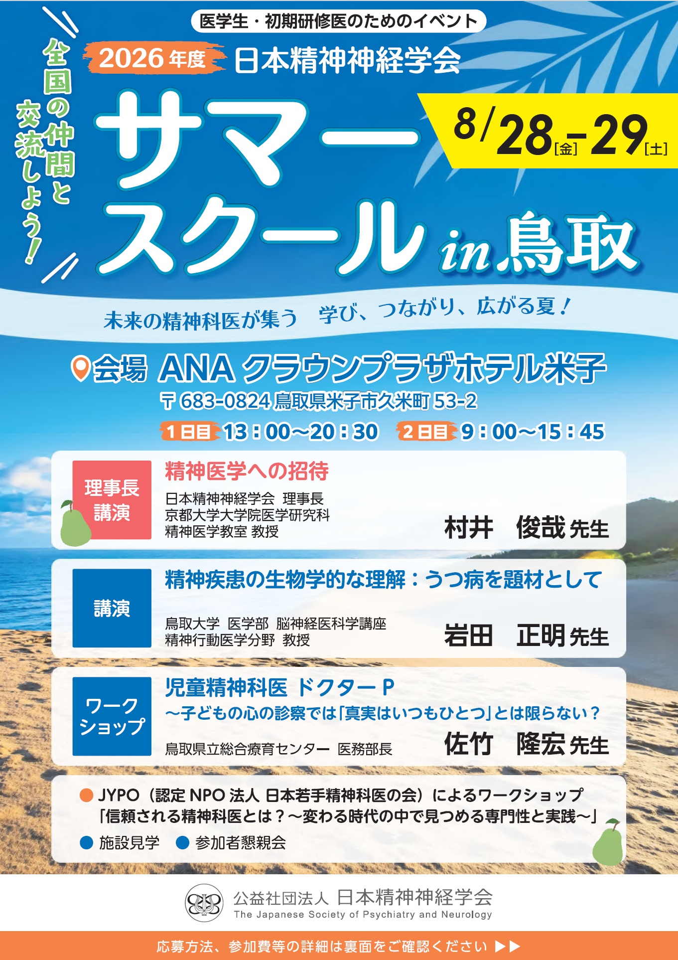 2026サマースクール