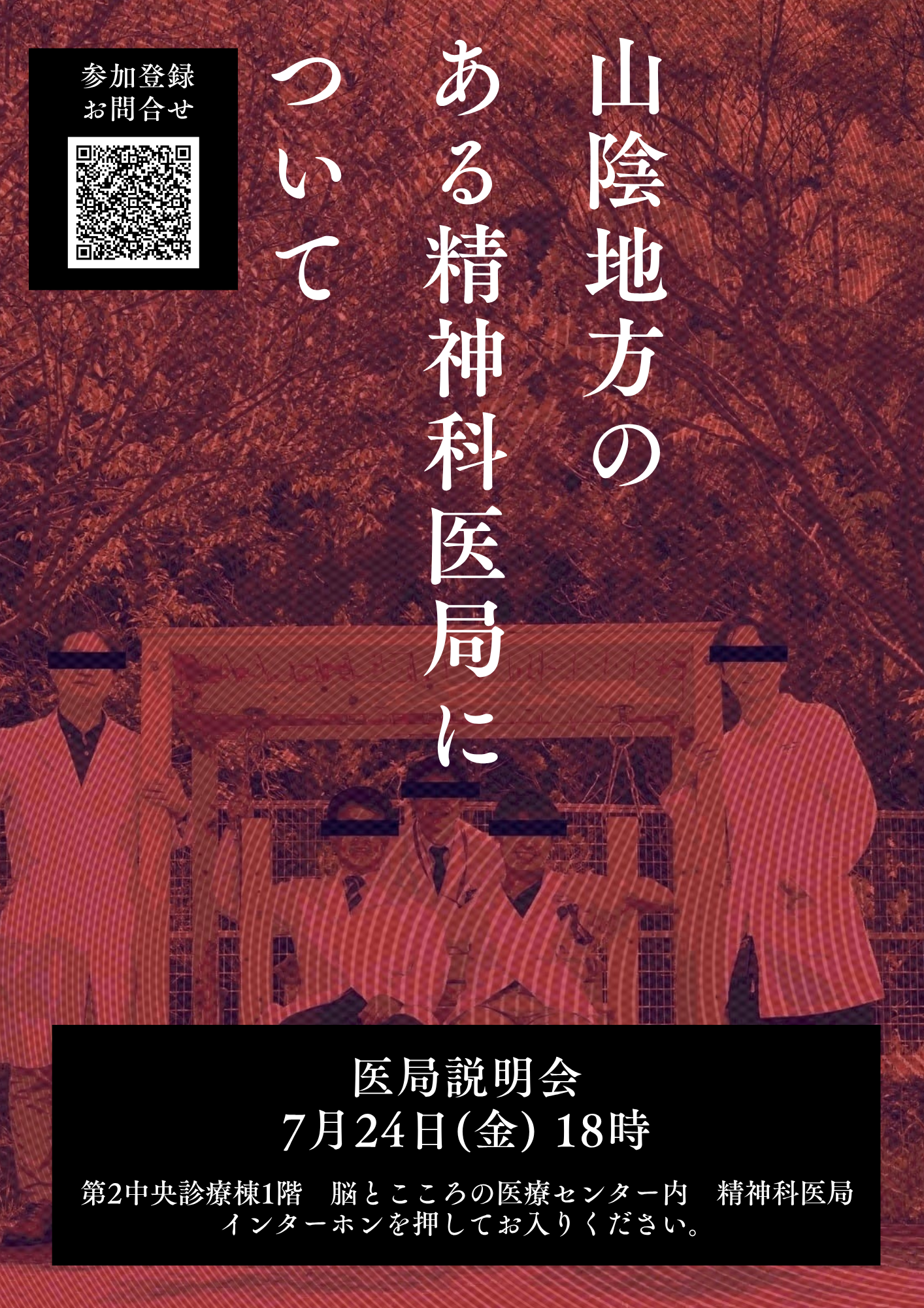 2026医局説明会