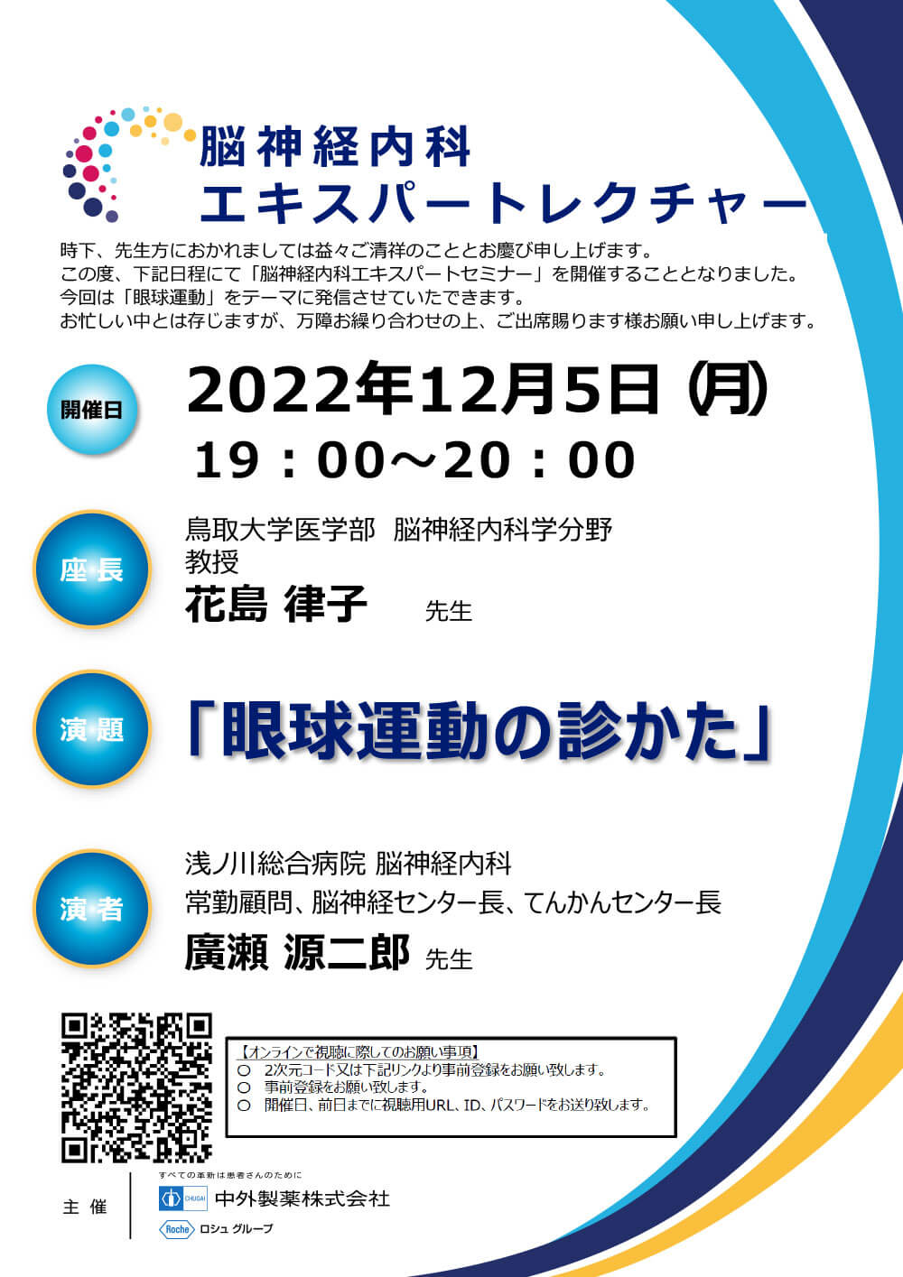 20221205 脳神経内科エキスパートセミナー 表