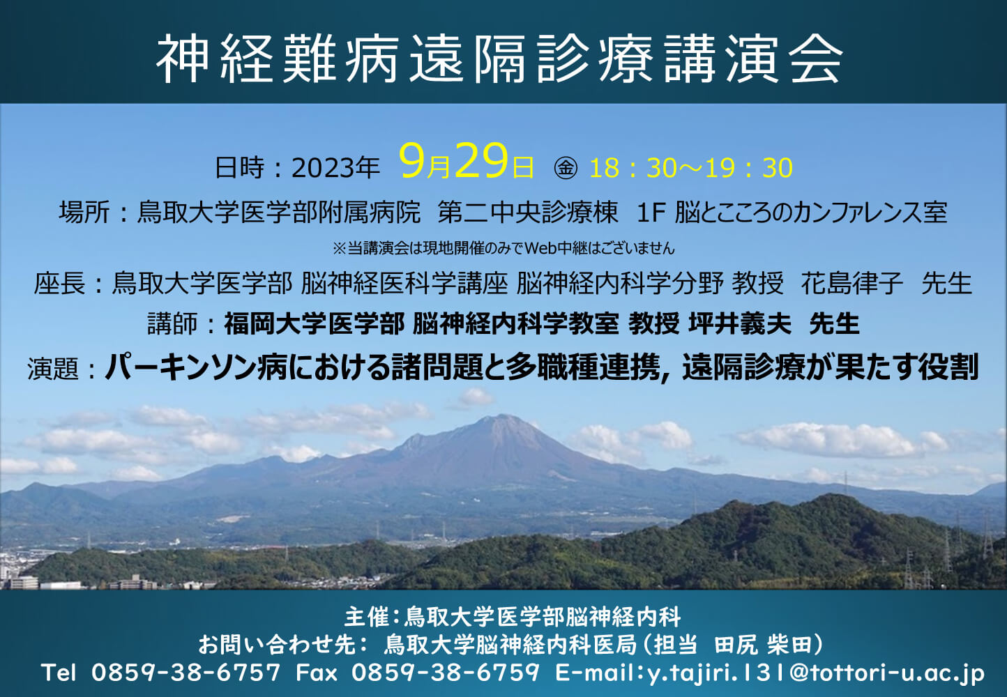 神経難病遠隔診療講演会01