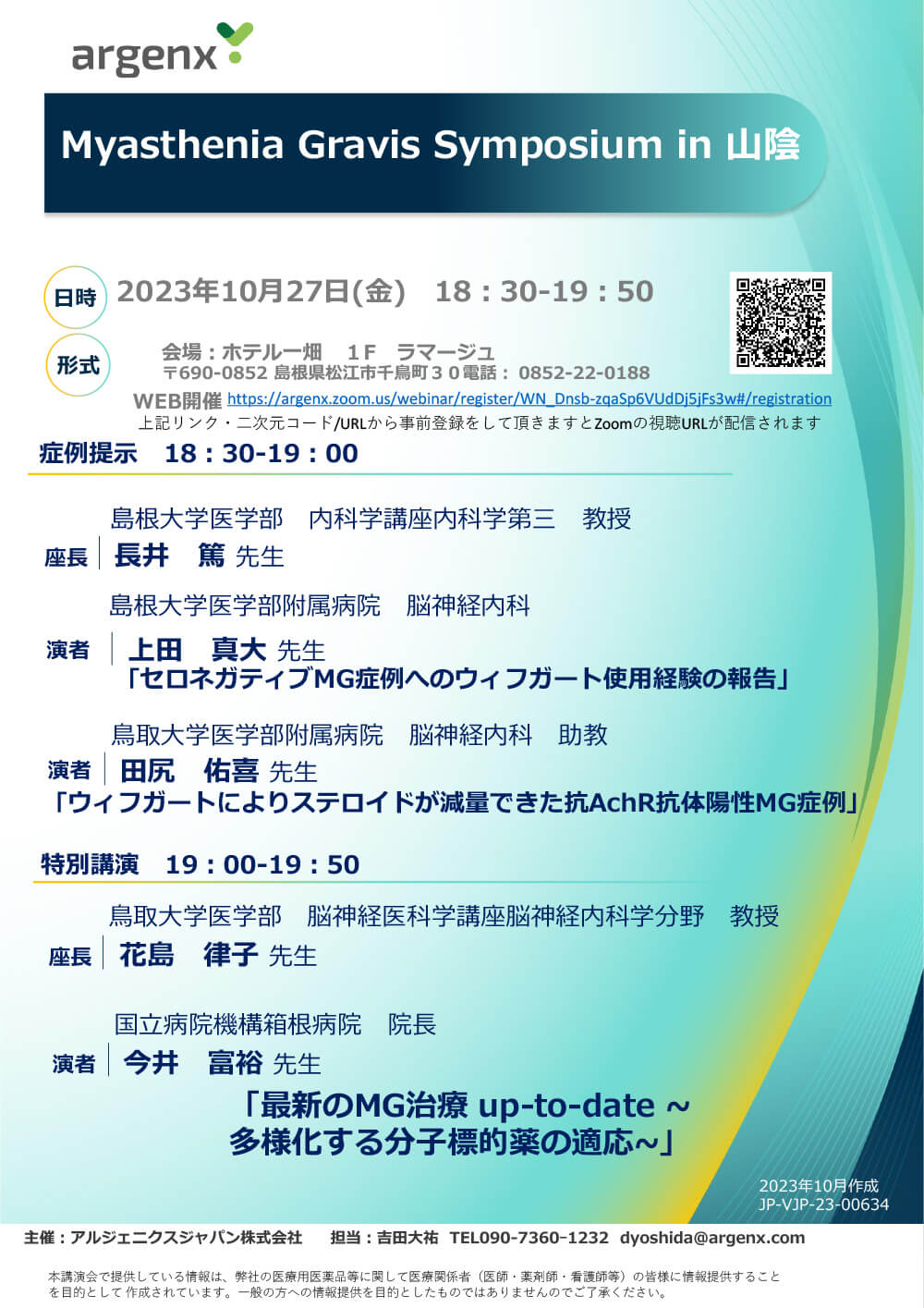 Myasthenia Gravis Symposium in 山陰01