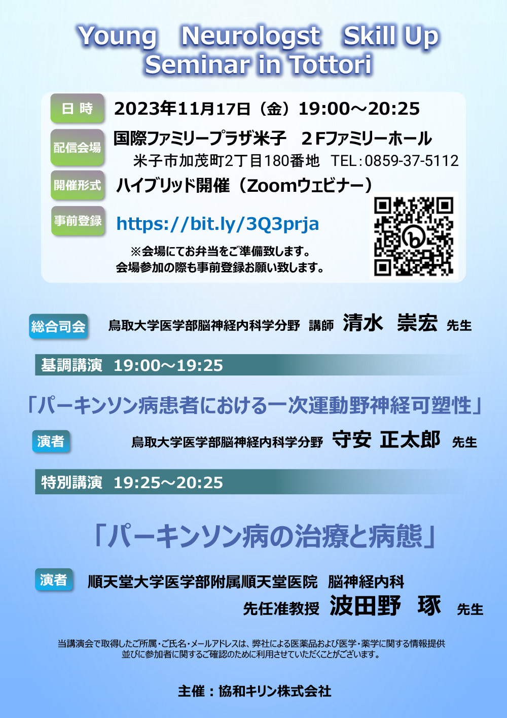 Young Neurologist Skill Up Seminar in Tottori 01