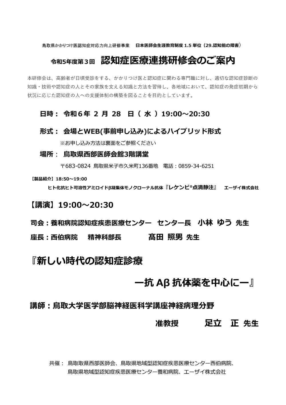 令和5年度第3回西部医師会認知症医療連携研修会_01