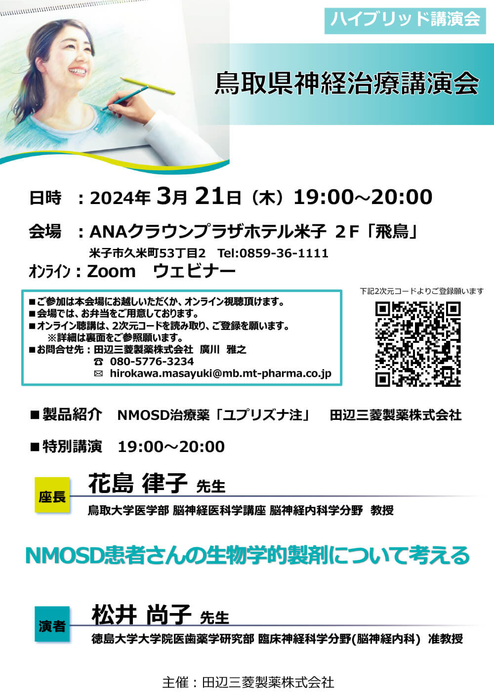 鳥取県神経治療講演会01