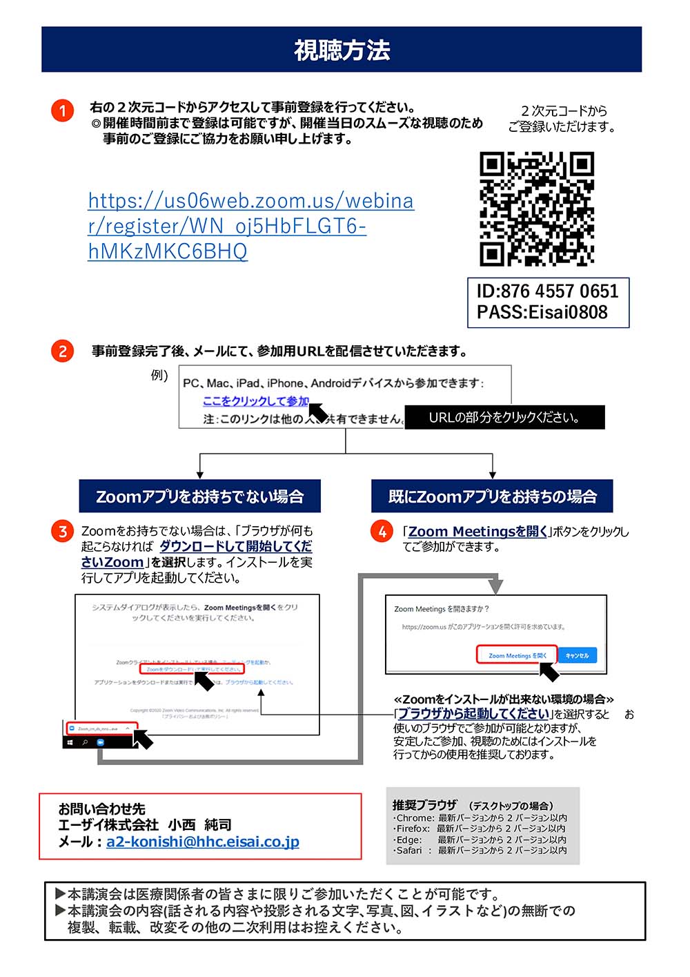 LEQEMBI Safety Management Seminar in 鳥取