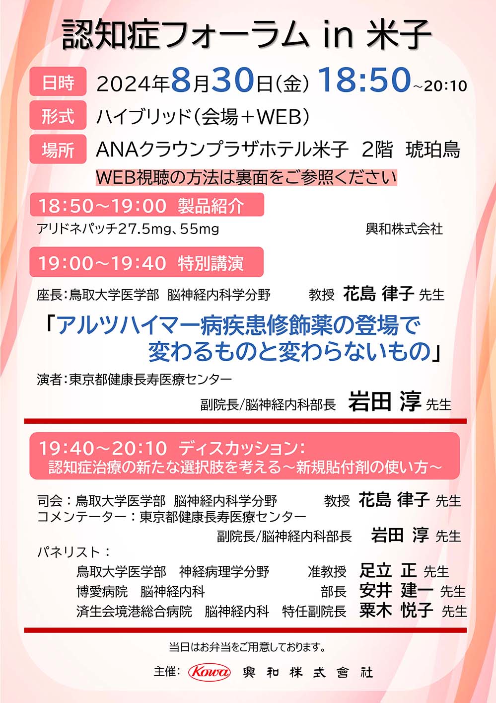 認知症フォーラムin米子01