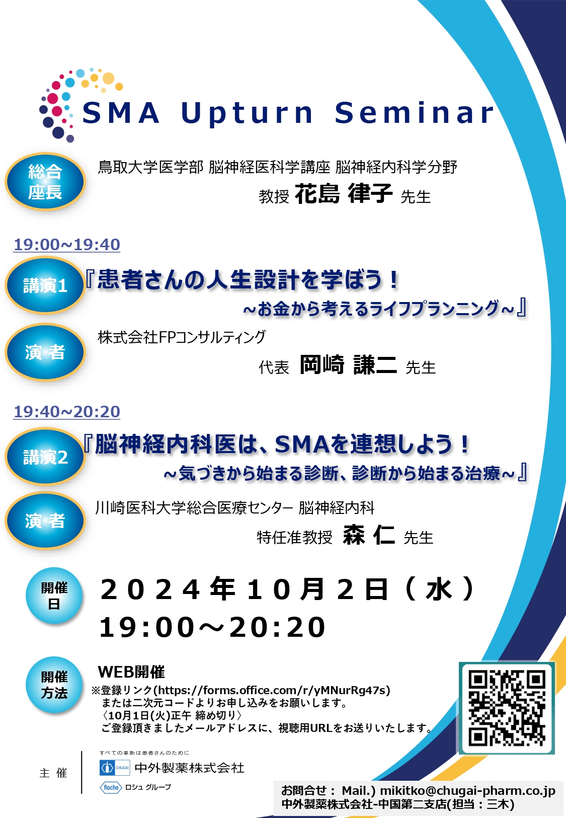 ＳＭＡ　Ｕｐｔｕｒｎ　Ｓｅｍｉｎａｒ