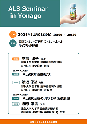 ALS Seminar in Yonago(表)アイコン