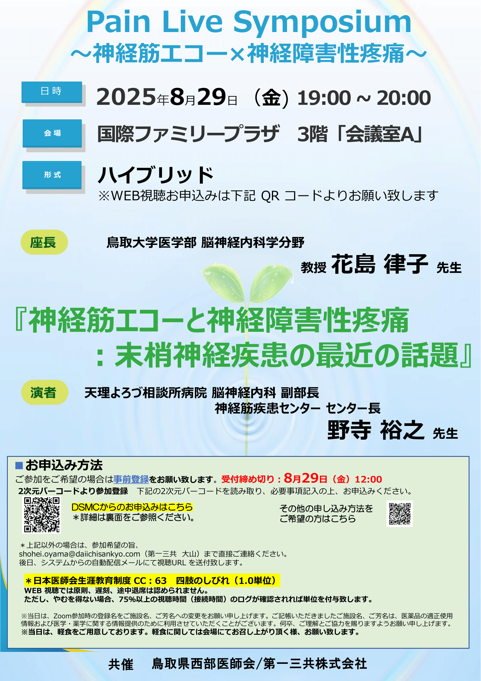 Ｐａｉｎ　Ｌｉｖｅ　Ｓｙｍｐｏｓｉｕｍ